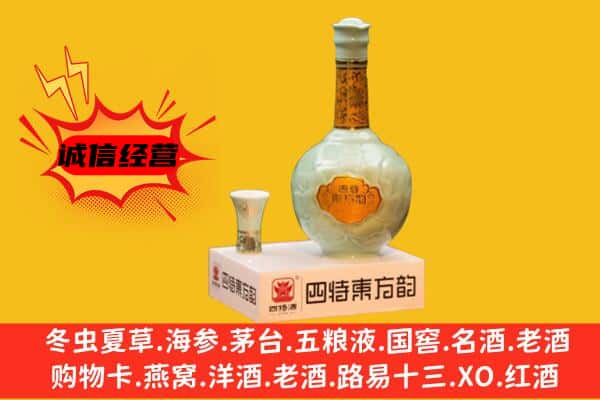 固原市西吉上门回收四特酒价格