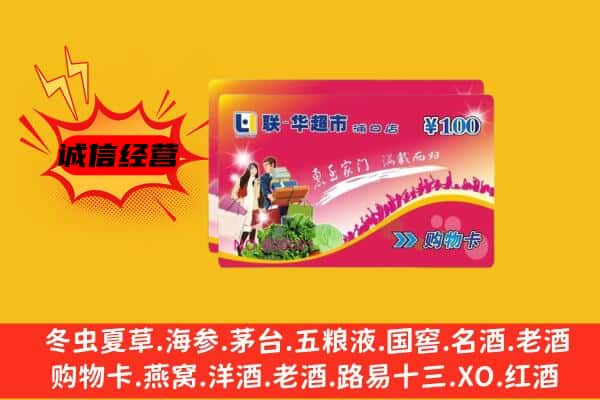 固原市西吉回收超市卡