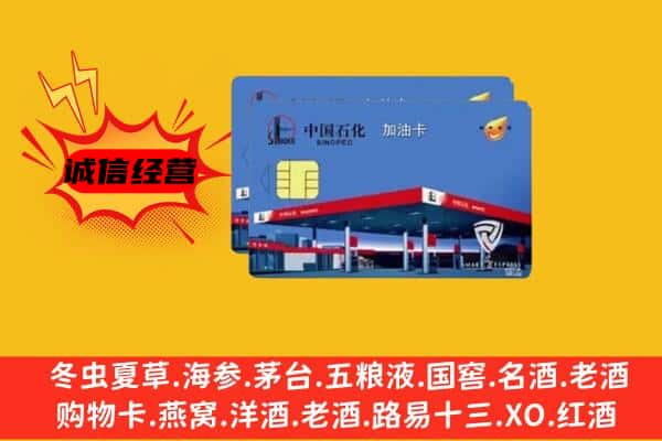 固原市西吉回收加油卡