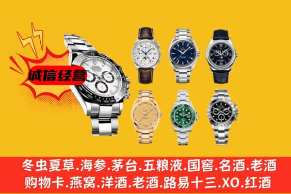 固原市西吉回收名表